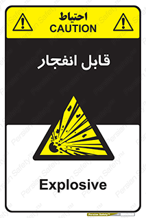 Explosive , خطر , اخطار , منفجره , قابلیت , 