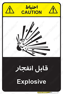 Explosive , خطر , اخطار , منفجره , قابلیت , 