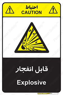 Explosive , خطر , اخطار , منفجره , قابلیت , 