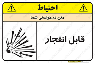 Explosive , خطر , اخطار , منفجره , قابلیت , 