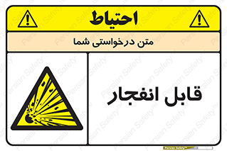Explosive , خطر , اخطار , منفجره , قابلیت , 