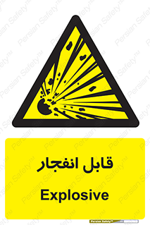Explosive , خطر , اخطار , منفجره , قابلیت , 