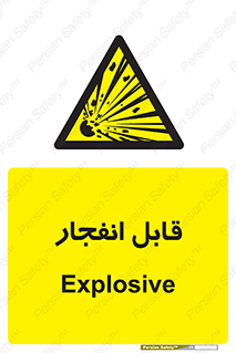 Explosive , خطر , اخطار , منفجره , قابلیت , 