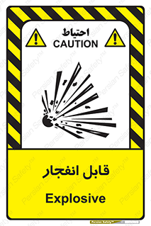 Explosive , خطر , اخطار , منفجره , قابلیت , 