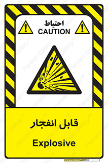 Explosive , خطر , اخطار , منفجره , قابلیت , 