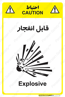 Explosive , خطر , اخطار , منفجره , قابلیت , 