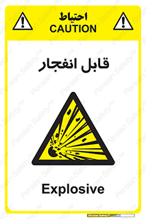 Explosive , خطر , اخطار , منفجره , قابلیت , 