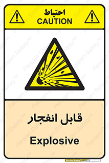 Explosive , خطر , اخطار , منفجره , قابلیت , 