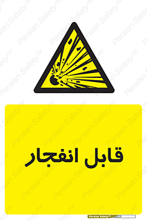 Explosive , خطر , اخطار , منفجره , قابلیت , 