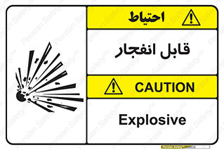 Explosive , خطر , اخطار , منفجره , قابلیت , 