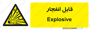 Explosive , خطر , اخطار , منفجره , قابلیت , 