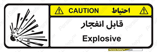 Explosive , خطر , اخطار , منفجره , قابلیت , 