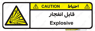 Explosive , خطر , اخطار , منفجره , قابلیت , 