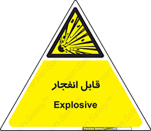 Explosive , خطر , اخطار , منفجره , قابلیت , 