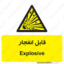 Explosive , خطر , اخطار , منفجره , قابلیت , 