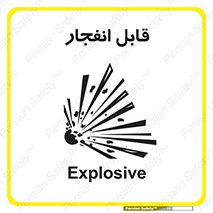 Explosive , خطر , اخطار , منفجره , قابلیت , 