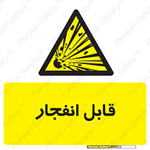 Explosive , خطر , اخطار , منفجره , قابلیت , 