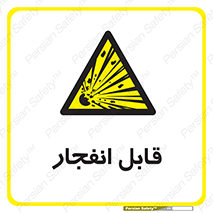 Explosive , خطر , اخطار , منفجره , قابلیت , 