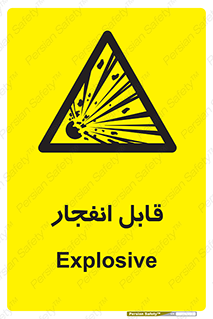 Explosive , خطر , اخطار , منفجره , قابلیت , 