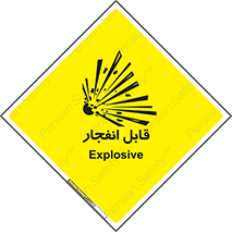 Explosive , خطر , اخطار , منفجره , قابلیت , 