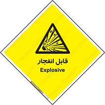 Explosive , خطر , اخطار , منفجره , قابلیت , 