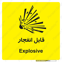 Explosive , خطر , اخطار , منفجره , قابلیت , 
