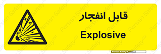 Explosive , خطر , اخطار , منفجره , قابلیت , 