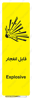 Explosive , خطر , اخطار , منفجره , قابلیت , 