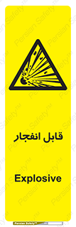 Explosive , خطر , اخطار , منفجره , قابلیت , 