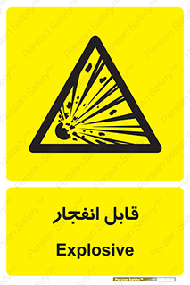 Explosive , خطر , اخطار , منفجره , قابلیت , 