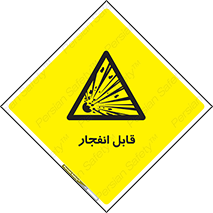 Explosive , خطر , اخطار , منفجره , قابلیت , 
