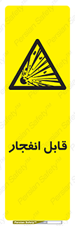 Explosive , خطر , اخطار , منفجره , قابلیت , 