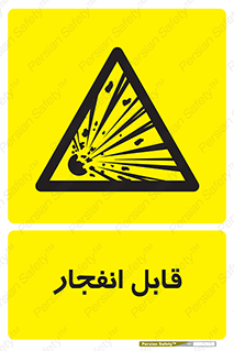 Explosive , خطر , اخطار , منفجره , قابلیت , 