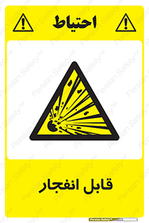 Explosive , خطر , اخطار , منفجره , قابلیت , 