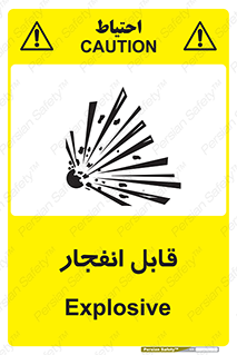 Explosive , خطر , اخطار , منفجره , قابلیت , 