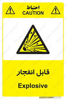 Explosive , خطر , اخطار , منفجره , قابلیت , 