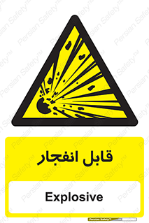 Explosive , خطر , اخطار , منفجره , قابلیت , 