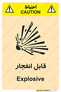 Explosive , خطر , اخطار , منفجره , قابلیت , 