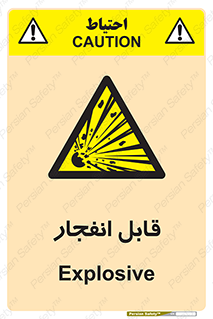 Explosive , خطر , اخطار , منفجره , قابلیت , 