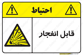 Explosive , خطر , اخطار , منفجره , قابلیت , 