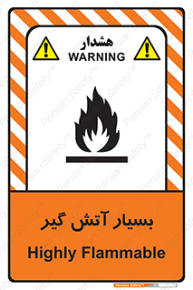 تابلوی ایمنی بسیار آتش گیر – طرح 10500