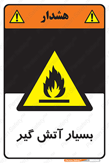 flammable , شعله , خیلی , زیاد , اشتعال , خطر , 