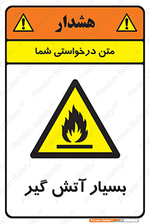 flammable , شعله , خیلی , زیاد , اشتعال , خطر , 