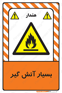 flammable , شعله , خیلی , زیاد , اشتعال , خطر , 