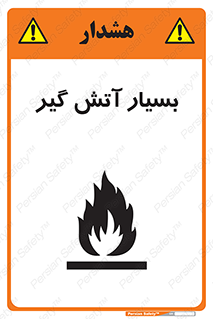 flammable , شعله , خیلی , زیاد , اشتعال , خطر , 