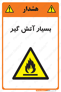flammable , شعله , خیلی , زیاد , اشتعال , خطر , 