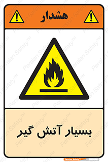 flammable , شعله , خیلی , زیاد , اشتعال , خطر , 