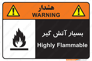 تابلوی ایمنی بسیار آتش گیر – طرح 10500
