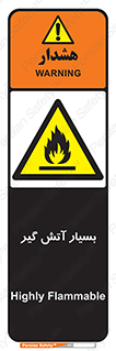 flammable , شعله , خیلی , زیاد , اشتعال , خطر , 