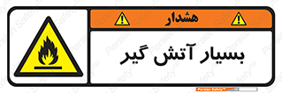 flammable , شعله , خیلی , زیاد , اشتعال , خطر , 